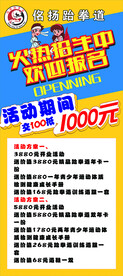 跆拳道展架