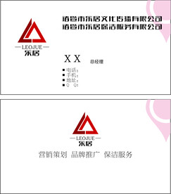 乐居保洁名片