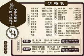 养生价格表