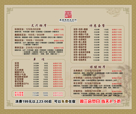 养生价格表