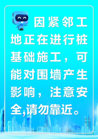 工地告示牌
