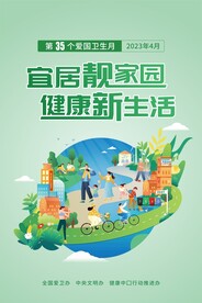 爱国卫生