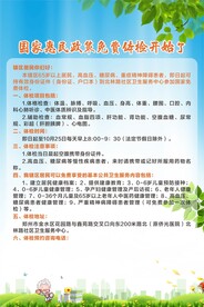 惠民体检