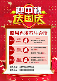 迎中秋庆国庆促销海报