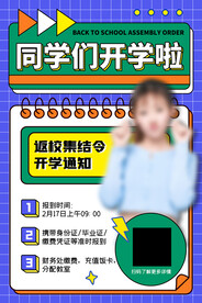 开学季单页