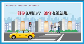 遵守交通