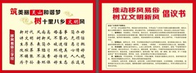 移风易俗