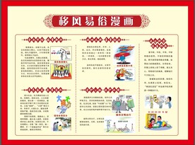 移风易俗