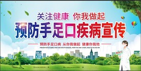 手足口病