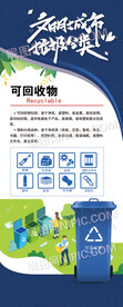 可回收物垃圾分类图片