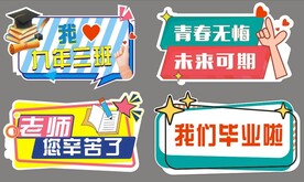 毕业手举牌