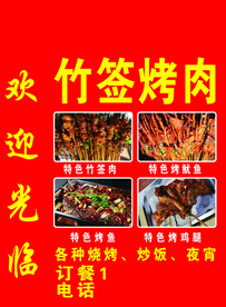 竹签烤肉灯箱 