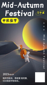 中秋节简约祝福手机海报