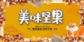 坚果