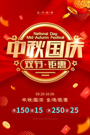 中秋国庆