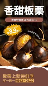 板栗美食