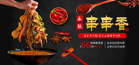 串串香