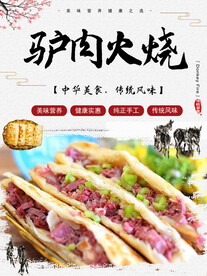 驴肉火烧