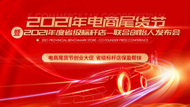 招商会背景喷绘