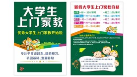 上门家教宣传单