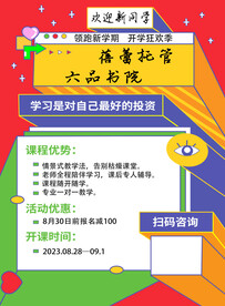 辅导班单页