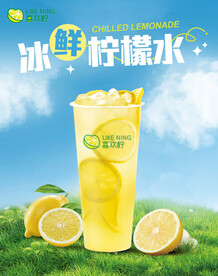 冰鲜柠檬水海报