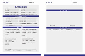客户登记表