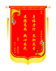 锦旗模板