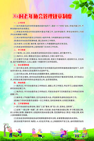 老年协会管理规章制度