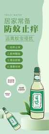 花露水海报