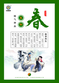 春季养生