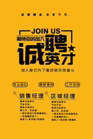 招聘海报展架