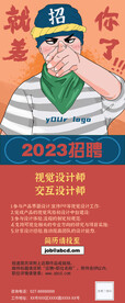 招聘海报展架
