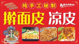 凉皮