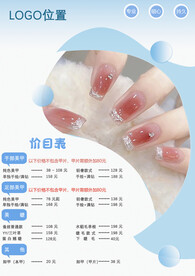美甲美睫价目表明细表价格展示表