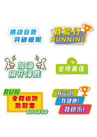 运动会手举牌