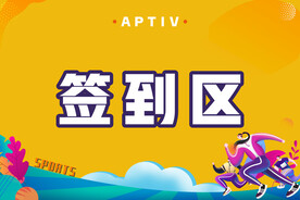 活动签到区区域牌