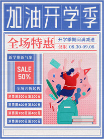 开学海报