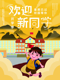 开学季背景
