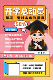 开学季活动