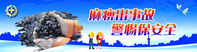 煤矿安全标语