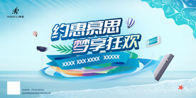 约惠慕思 梦享狂欢