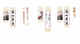 书画展示