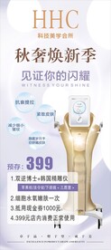 医美整形海报展架