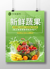 新鲜蔬果