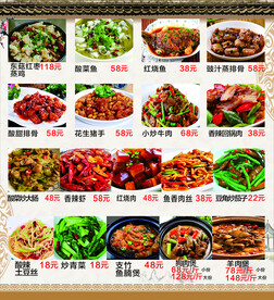 饭店 价格表