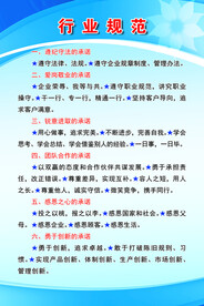 物业行业规范