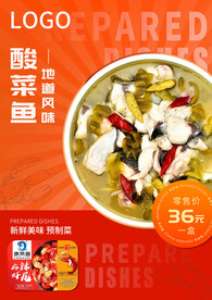 预制菜餐饮海报1