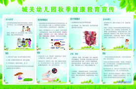 秋季健康教育宣传