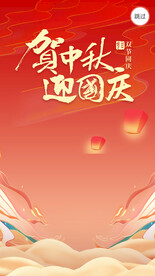 中秋国庆海报